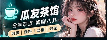 兴趣社区栏目视觉