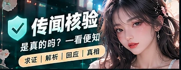 真相笔记栏目视觉